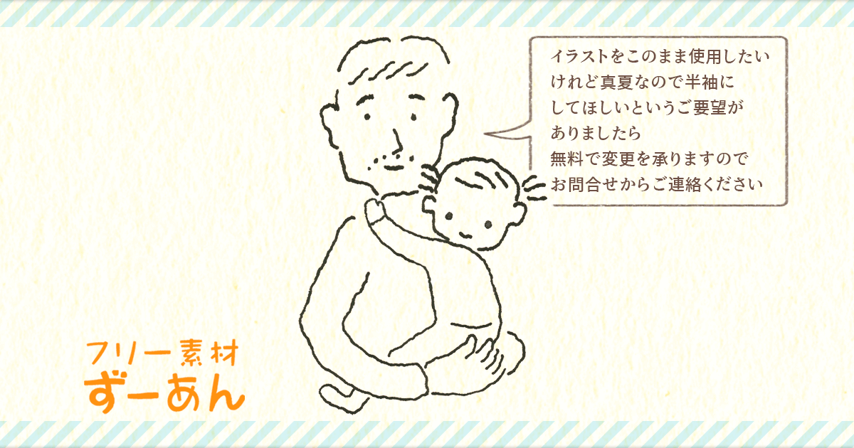 お父さんが小さな娘を抱っこしているモノクロ線画無料イラスト-アイキャッチ画像