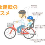 子ども乗せ自転車-無料イラスト