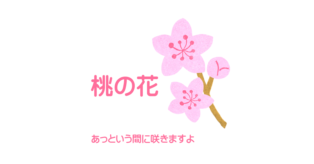 【フリー素材ずーあん】の桃の花無料イラスト